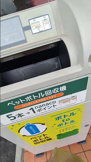 nanacoポイントが貯まる〜セブンイレブン〜ペットボトル・リサイクル回収〜ポイ活〜ナフサ〜石油危機