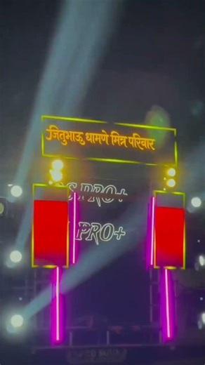 RS PRO #sound #sortfeed #djhub #djalok #djalpesh #vairelsort #sorts #ytshort #djsarzen #pune #baap