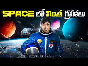 Mysterious Planets In Space | Multiverse | Telugu Facts | VR Raja Facts