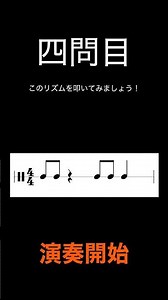 【リズム問題】吹奏楽部なら全問正解できる問題⑯ #リズムトレーニング #音楽 #クイズ #ソルフェージュ
