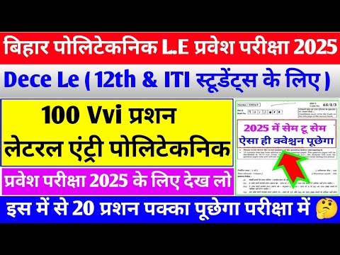 सेम टू सेम यही पूछेगा 😱| bihar polytechnic le question paper | dece le previous year question paper