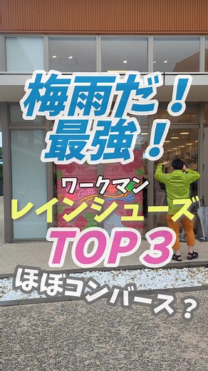 最強レインシューズ特集！ワークマンのおすすめ防水シューズ