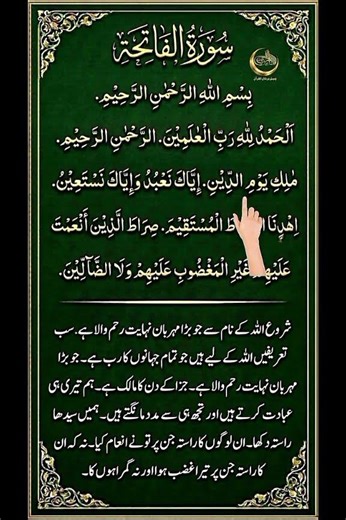 Learn Surah Fatiha with Perfect Tajweed | تجوید کے ساتھ سورۃ الفاتحہ سیکھیں ✅ #namaz