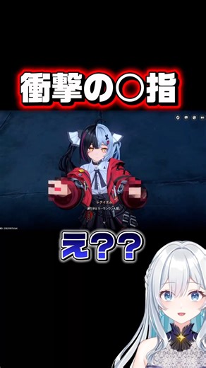 【レクイエムの中指】 #japan #切り抜き #vtuber #ゲーム実況 #nte #レクイエム #lacrimosa #nevernesstoeverness #game #japan