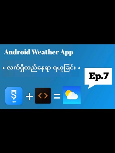 @7 Create weather app with sketchwate and code assist #sketchware #code_assist #aide #java