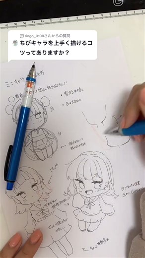 初心者向けのミニキャラ描き方ガイド
