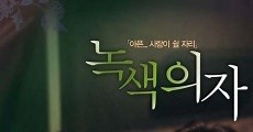 Green Chair / Noksaek uija (2005)  - Ver Película Completa en Español - FULLTV