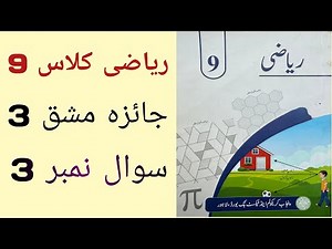 Class 9 Math Chapter 3 Review Exercise 3 Question 3 Urdu Medium | Class 9 Maths Chapter 3