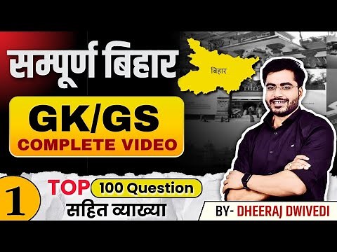 Complete Bihar | Bihar GK | TOP 100 | Bihar GK Gs Complete in One Video