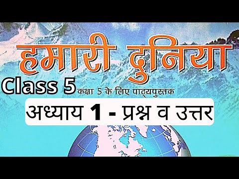 Class 5 Hamari Duniya Chapter 1 कहानी पृथ्वी की | question answer | Social Science | SST