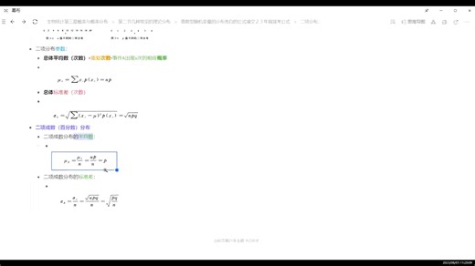 生物统计第三章概率与概率分布上