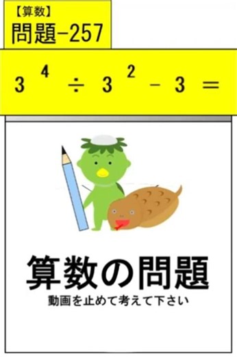 算数257 #算数 #数学