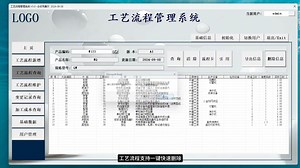 工艺流程管理系统5.0；一键生成工序流程卡！