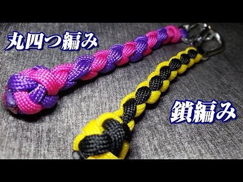 How to tie a 4-strand round braid and a cross braid (chain weave) [No fasteners required]