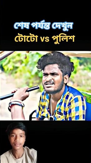 toto 🆚 police 🚓 । #jaitaishort #funny #comedy #Short