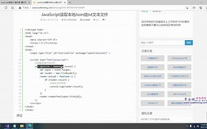 JavaScript读取本地Json或txt文本文件