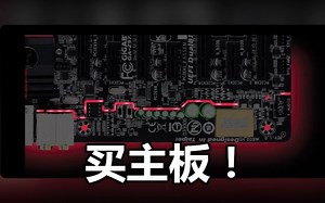 【官方双语】#电子速谈 买主板哪家强？Linus带你飞