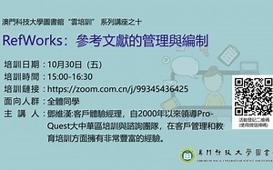 RefWorks：參考文獻的管理與編制