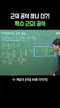 One More Quadratic Formula?! The Even Quadratic Formula #math #quadraticformula #middleschoolmath...