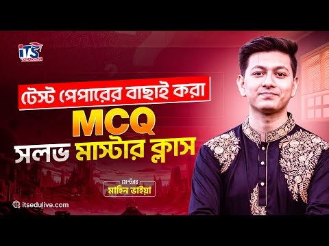 ফিজিক্স টেস্ট পেপারের বাছাই করা MCQ সলভ মাস্টার ক্লাস || SSC 26 Physics Test Paper MCQ Solve Class