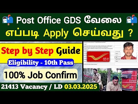 how to apply post office gds 2025 tamil | Post Office GDS apply online 2025 tamil | Online Apply