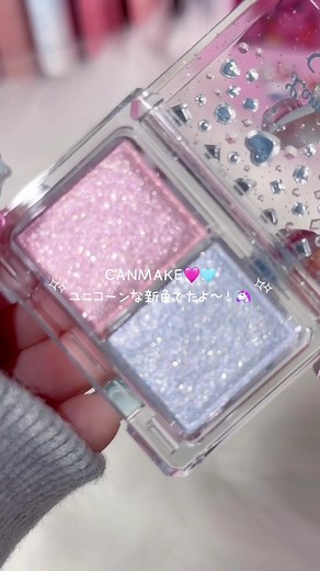 CANMAKEユニコーンなゆめかわ新色🦄🪽 カラーが天才的に可愛い…😭💖 #CANMAKE #キャンメイク #コスメ購入品 #コスメオタク #ブルベ