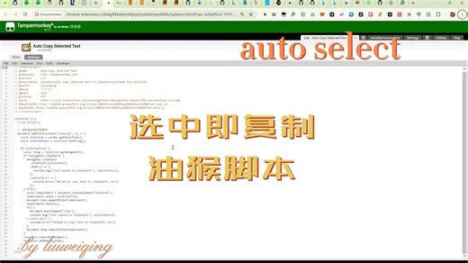 选中即复制油猴脚本