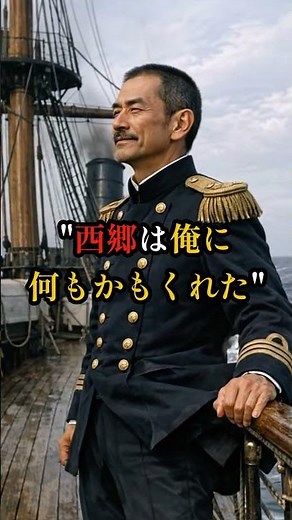 勝海舟が宿敵・西郷を20年守り続けた"負け方"の正体 #勝海舟 #幕末 #歴史解説