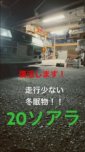 Awakened from its long slumber! A rare color 20 Soarer!! #soarer #toyota