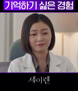 세이렌: 잊고 싶은 한설아의 과거