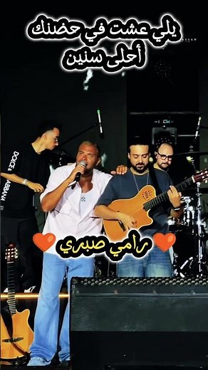 Ramy Sabry, the one in whose embrace I lived the best years