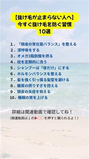 【抜け毛が止まらない人へ】今すぐ抜け毛を防ぐ習慣10選 #薄毛 #髪 #ヘアケア #頭皮ケア #アンチエイジング