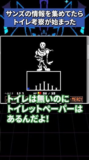 I was gathering information about Sans and before I knew it, I was discussing toilets. #undertale...
