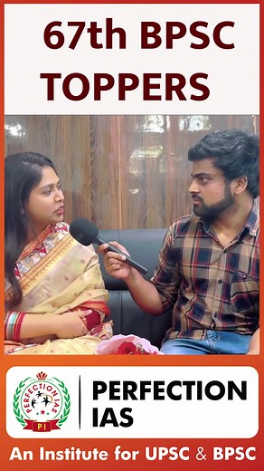 What BPSC 67 TOPPER Says about BPSC MAINS ANALYSER #bpscfinalresults #bpscmainsanswerwritting #bpscmainsanayser #analyser #mains #topper #bpsc67toppers | Perfection IAS