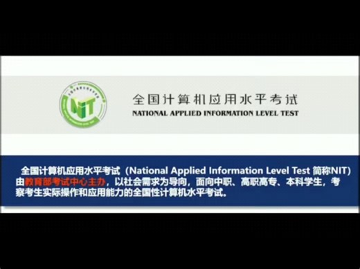 全网最便宜的NIT(全国计算机应用水平考试)付费课程，赠题库！需要的私我！