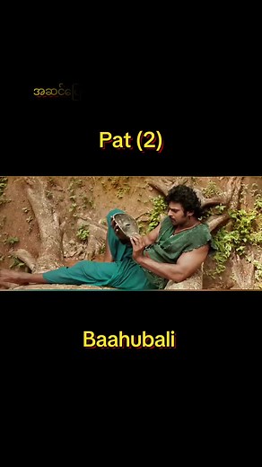 Credit Recappian Myanmar #baahubalimovie #recapmovie #foryoupage #fyp #foryou
