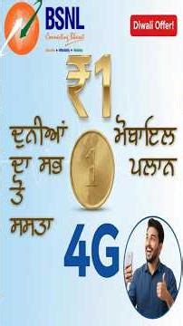 World's cheapest Mobile Plan / ਦੁਨੀਆਂ ਦਾ ਸਭ ਤੋਂ ਸਸਤਾ ਮੋਬਾਇਲ ਪਲਾਨ