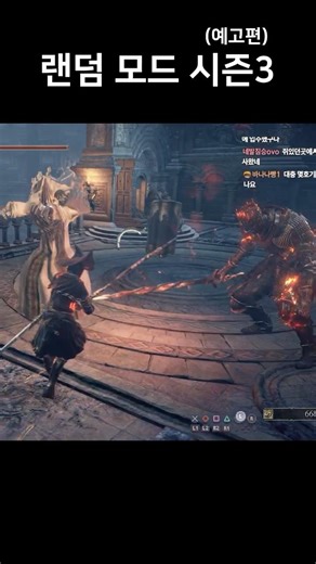 The Random Mode of Pain continues #DarkSouls3 #EldenRing #eldenring #DarkSouls #darksouls #Soulsl...