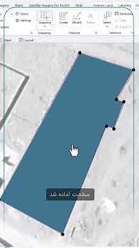 مساحت سنجی زمین روی عکس هوایی با ArcGISPro
