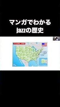 The History of Jazz Explained Through Manga