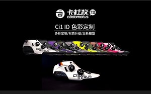 CI1 ID速滑鞋色彩定制性能全览-30S全方位剖析拍摄