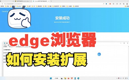 edge浏览器如果安装扩展，并下载视频？