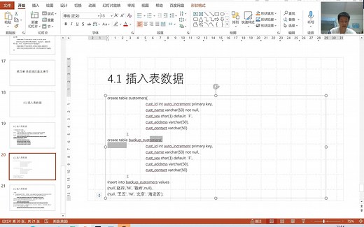 MySQL插入表数据