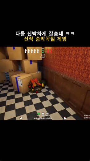 다들 되게 신박하게 잘 숨네? [ MECCHA CHAMELEON ]