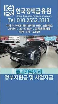 기아 k8 하이브리드 2000만원대??!! 제발 신차 사지 마세요!! 1년 타고 신차가 -40% 감가된 25년 있어요! 가격이 찐자 깜놀 후회 없습니다!!