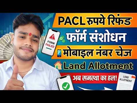 Pacl Refund | Pacl Online correction | pacl land allotted| Pacl Mobile number update | Pacl News2026
