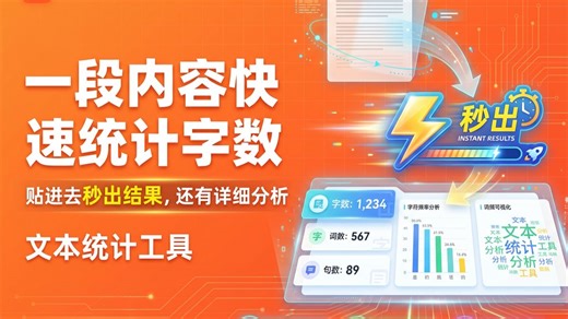 字数统计工具：基本统计 字符分析 词法分析