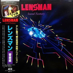 Cosmos - Lensman Sound Fantasy = レンズマン音楽編