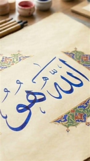 Allah Hoo Calligraphy | Beautiful Islamic Art ✨ | Handwriting with Pen
