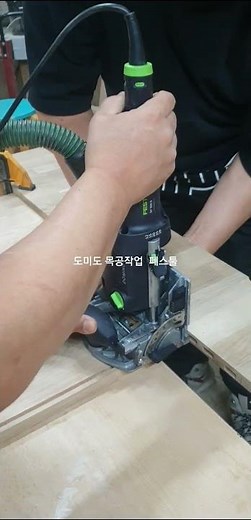 나사없이 목재 결합 도미노 목공작업~ #도미노 #페스툴 #festool #나사없는결합 #목공 #목공기계 #취미목공 #woodworking #wood #공구배우기 #가구제작 #장비빨